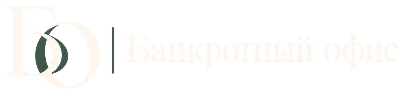 Банкротный офис